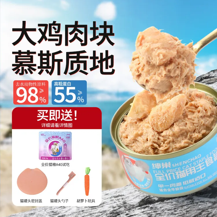 绅巢鲜禽肉块罐头主食罐无谷全价主食罐A55幼猫成猫湿粮猫咪营养