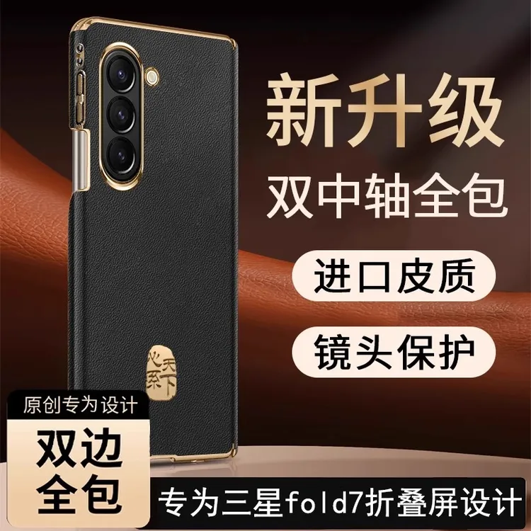 适用三星ZFold7折叠屏手机壳新款双中轴全包防摔商务zfold7真皮壳