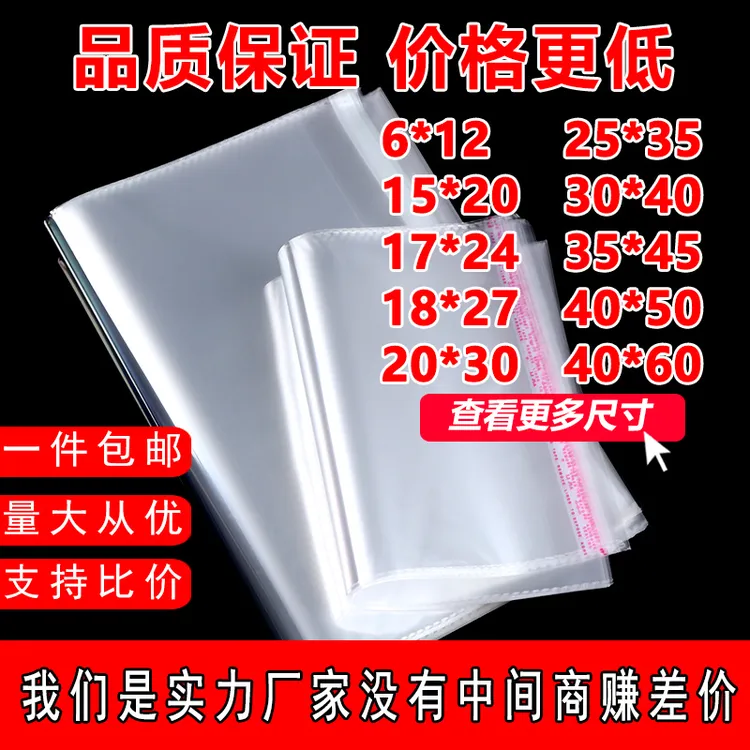 现货批发opp袋子服装衬衫透明包装袋塑料自封袋印刷不干胶自粘袋
