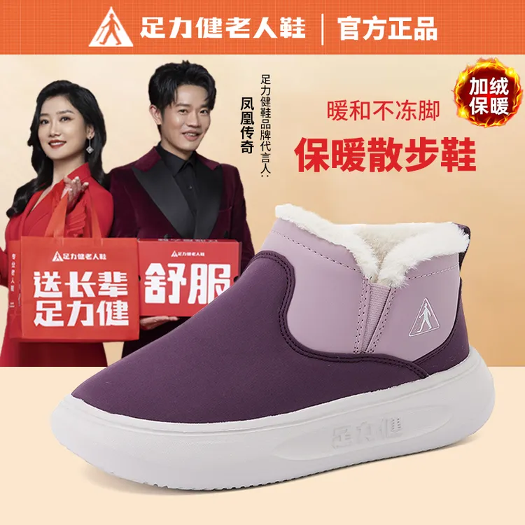 足力健运动冬季新款加绒加厚防风防水保暖妈妈鞋防滑时尚雪地靴
