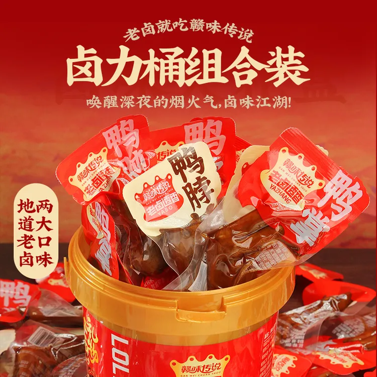 赣味传说【组合口味】赣味传说辣么卤力桶香辣卤香小吃追剧必备零食