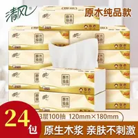 清风原木纸巾卫生纸实惠抽纸卫生餐巾纸抽纸消费券用券好物好物