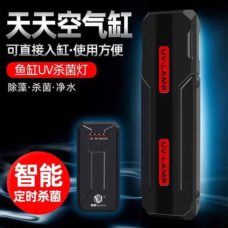 鱼缸杀菌灯uv鱼池潜水灭菌灯紫外线专用鱼缸灯消毒户外除藻三合一