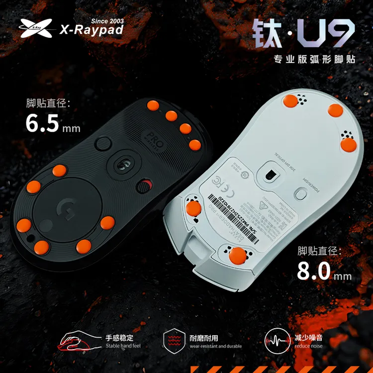 艾可斯锐 X-Raypad 钛-U9 超耐磨控制稳定电竞鼠标脚贴玻璃垫可用