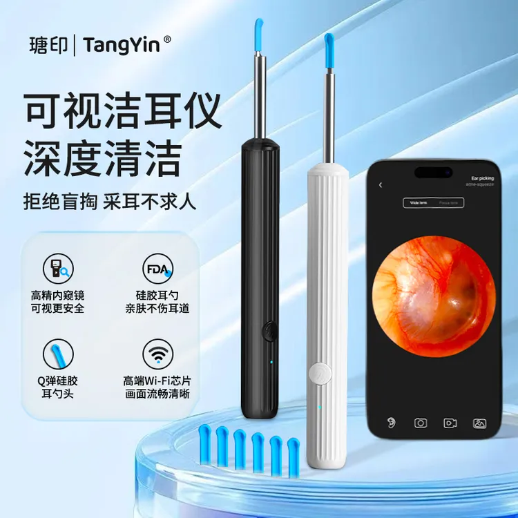 瑭印可视采耳勺可视掏耳神器可视掏耳勺智能可视挖耳勺采耳神器