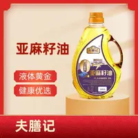 夫膳记-亚麻籽油