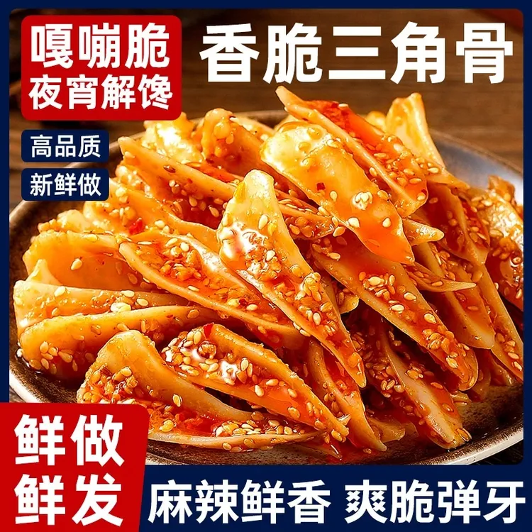 可味 三角骨香辣/孜然香辣脆爽鸡脆骨开袋即食100g袋装下酒菜零食