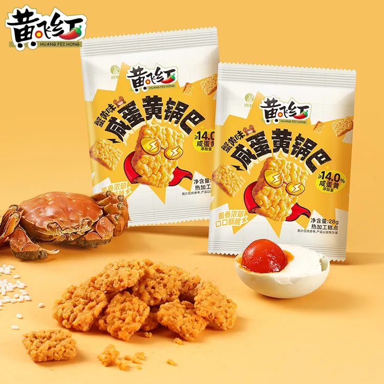 黄飞红咸蛋黄味锅巴蟹黄味糯米锅巴芥末味麻辣味锅巴休闲小零食
