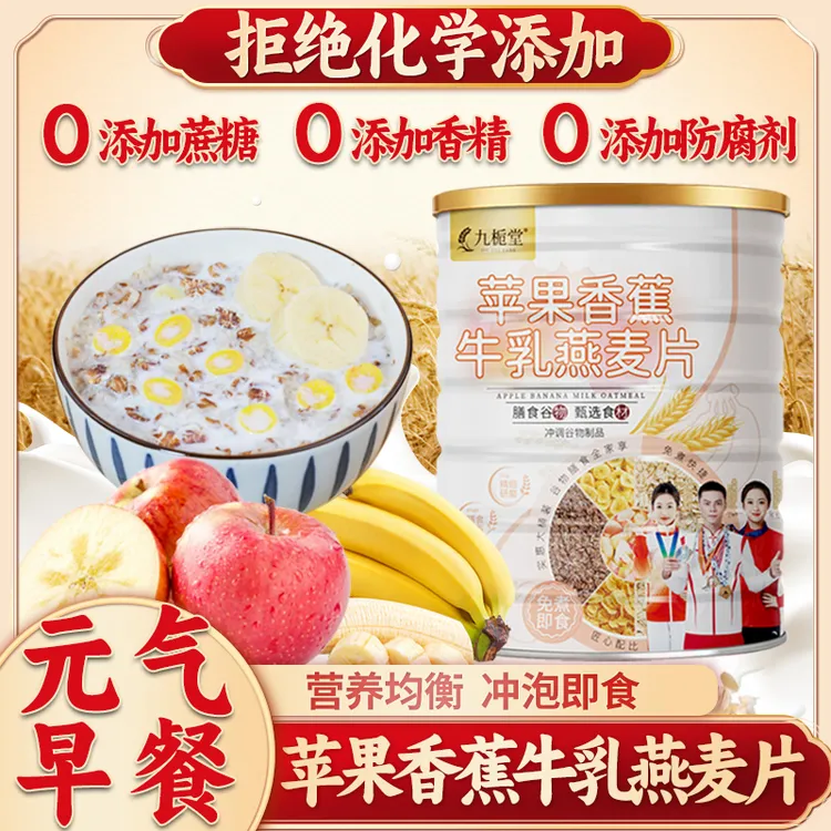 【元气早餐】苹果香蕉牛乳燕麦片大桶装早餐即食免煮冲饮饱腹代餐