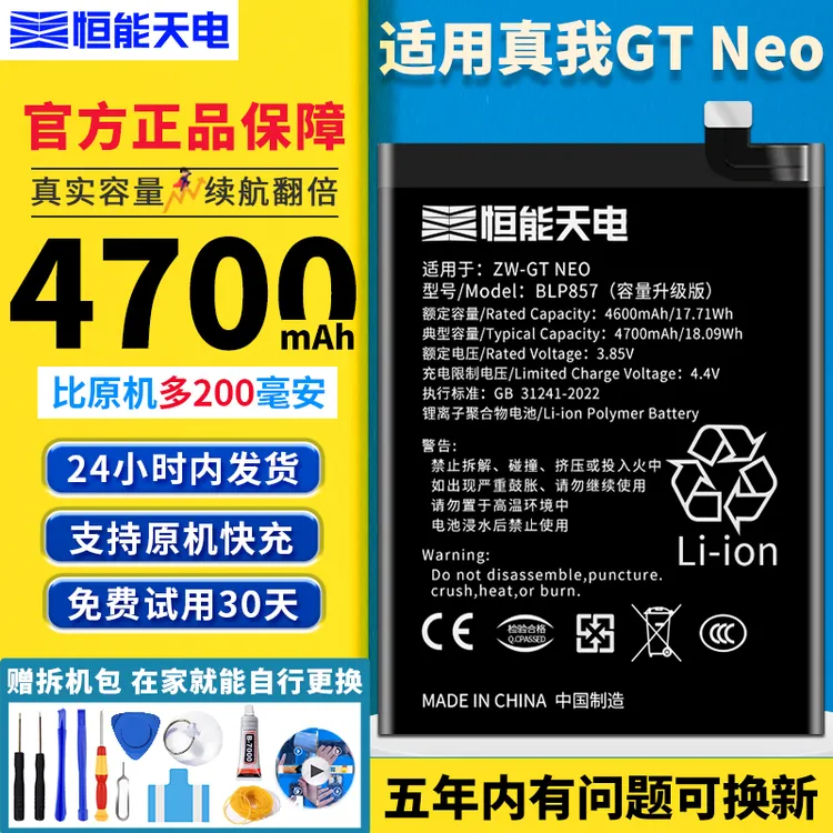 适用⭐真我GT Neo电池⭐大容量手机BLP857正品内置电板更换扩容电芯