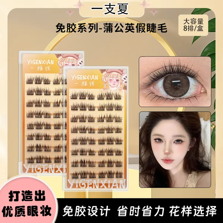 免胶假睫毛超软焦糖色假睫毛卷翘蒲公英焦糖色款新手学生款眼睫毛