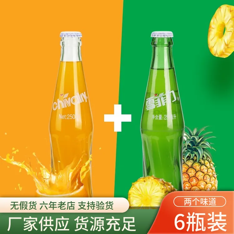 雪菲力八零后老汽水齐齐哈尔怀旧玻璃瓶碳酸饮料果汁饮料橙味香槟