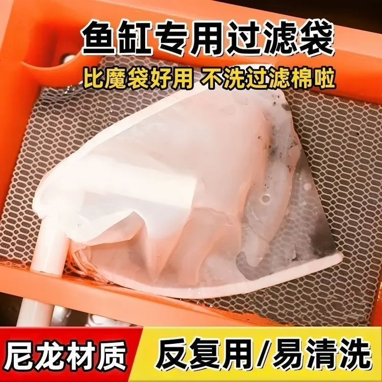 加密加厚鱼缸过滤网筛网袋尼龙网净化水质过滤鱼屎粪便反复使用