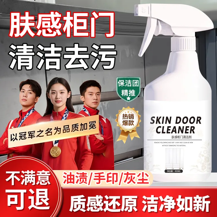 肤感柜门清洁剂强力去除油污手印白色家具发黄木门衣橱柜清洗神器