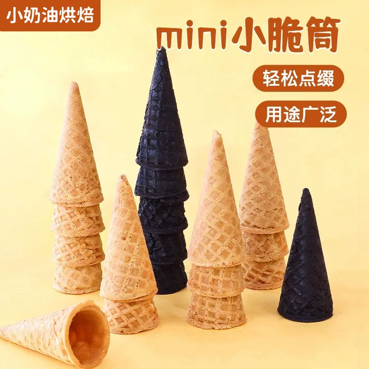 迷你脆皮蛋筒甜筒热奶宝营养蛋卷蛋托冰淇淋甜品零食原味商用