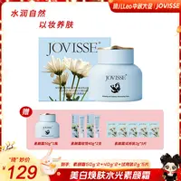 【琦儿专属】JOVISSE/洁薇丝美白焕肤水光保湿素颜霜