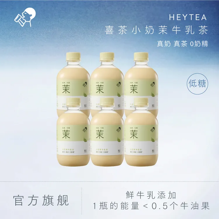 【新品】喜茶小奶茉牛乳茶低糖低脂下午茶奶茶秋冬饮品350ml/瓶db