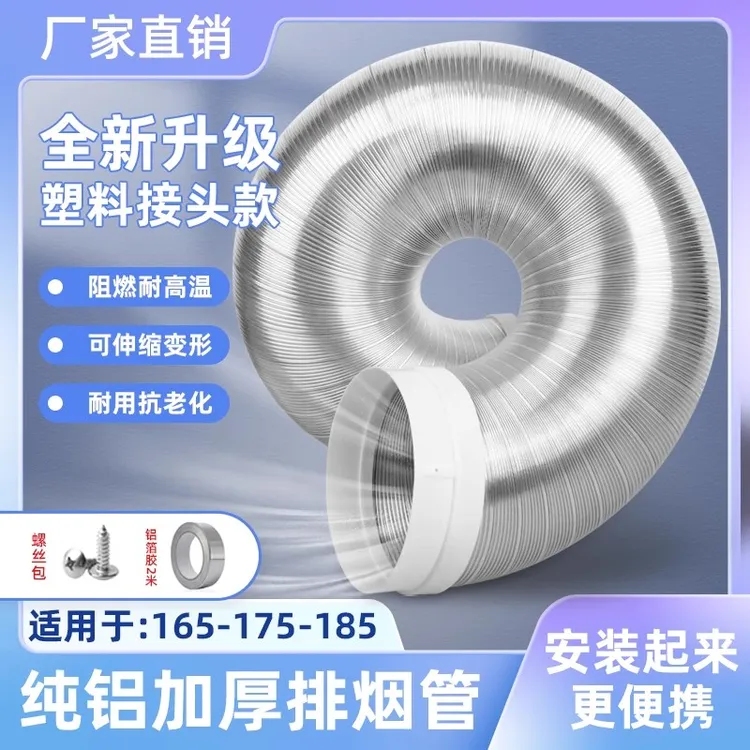 升级纯铝加厚抽油烟机排烟管道家用油烟管子排气管风软管通用配件