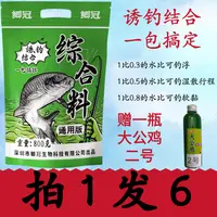 拍一发六送大公鸡2号综合料通用版诱钓结合一包搞定