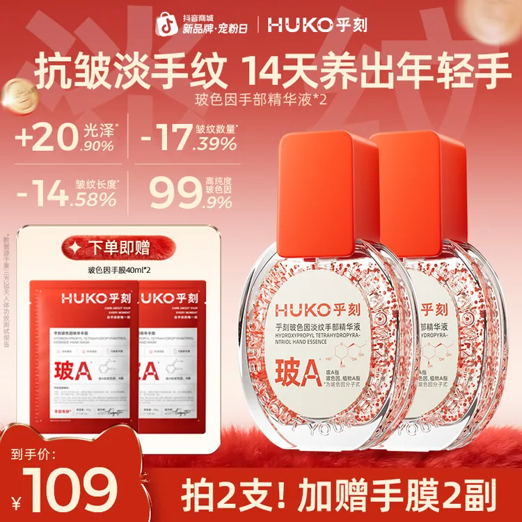 【狂欢季好物】乎刻护手精华紧致淡纹保湿补水持久留香生日礼物DR