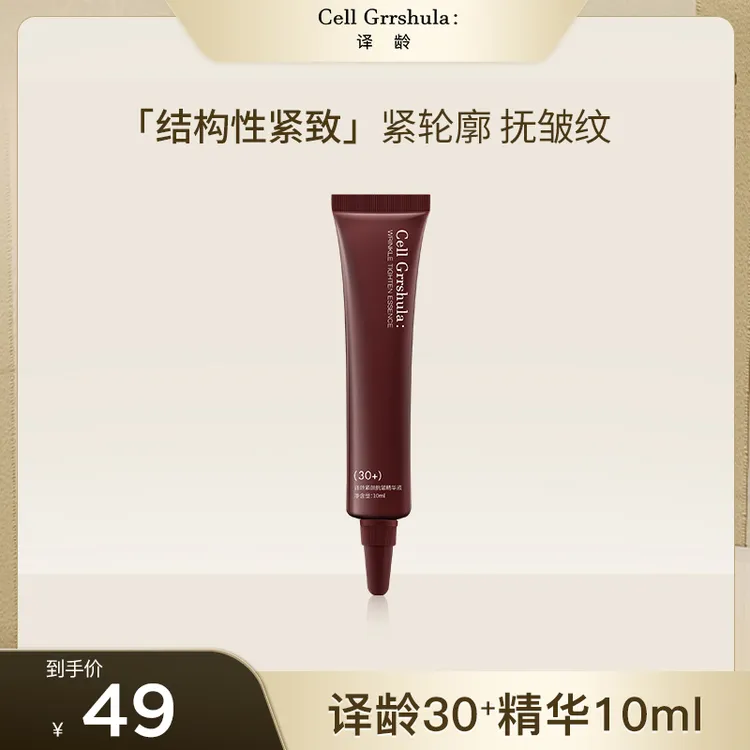 译龄30+精华抗皱淡纹水油共补滋养涂抹紧致修护促弹精华液