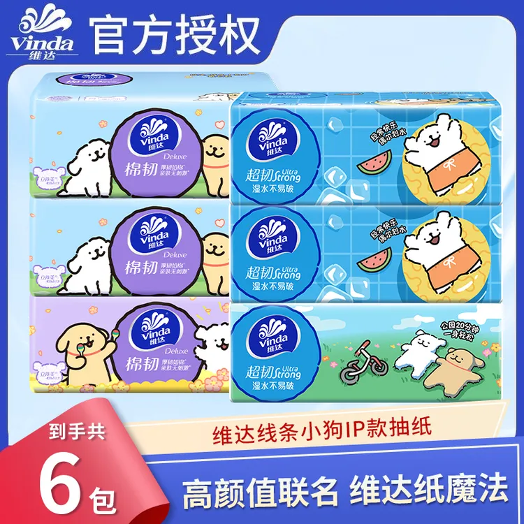 【维达3+3】联名线条小狗抽纸3层加厚抽取式餐巾纸柔软卫生用纸实惠