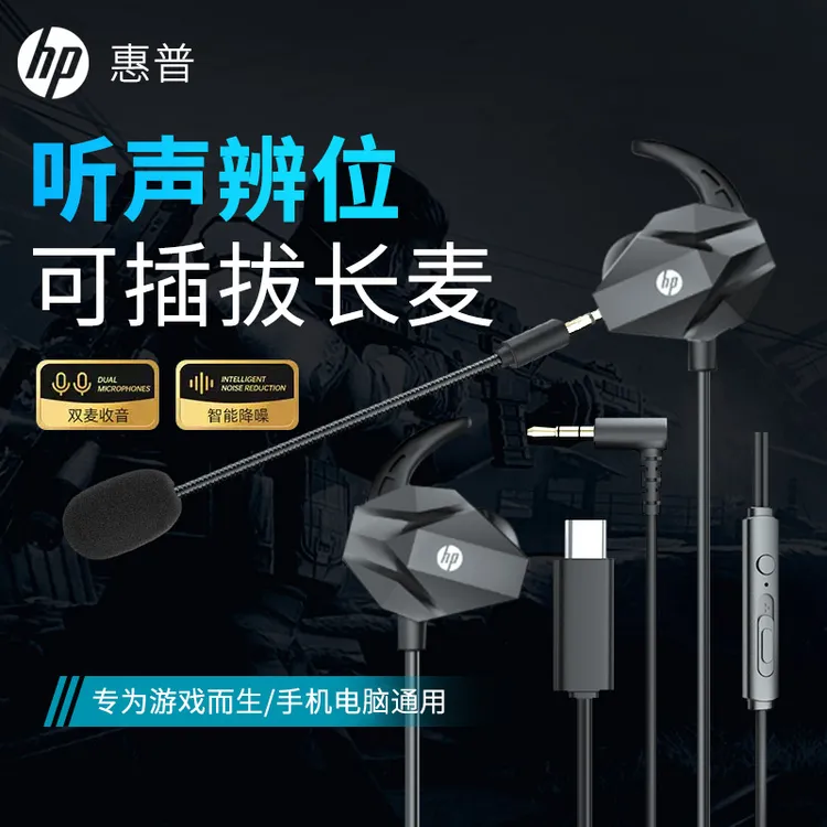 HP/惠普DHE-7005游戏耳机有线可拆卸电竞脚步声吃鸡三角洲推荐商品图