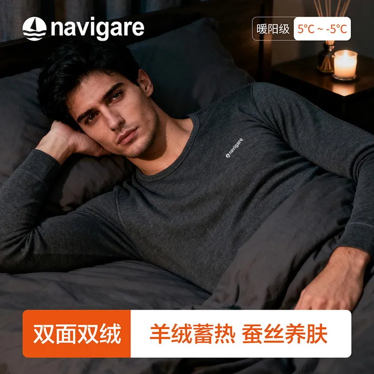 Navigare纳维凯尔保暖男2层冬季长裤保暖套装内衣套装长袖暖阳