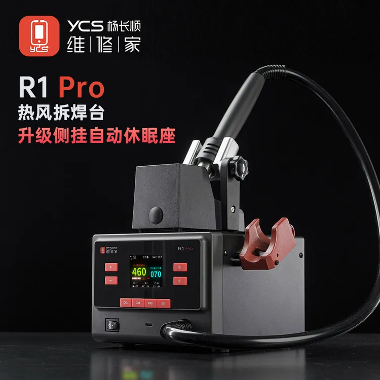 YCS维修家R1曲线风枪 直风旋风一体热风枪 高功率 高热效率