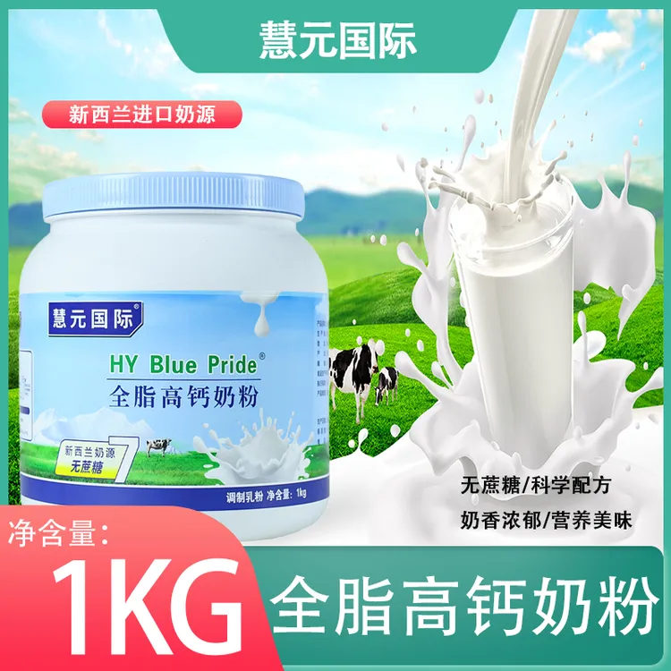 【官方正品】全脂补钙健康进口脱脂高钙牛奶粉生牛乳奶粉成人款奶粉