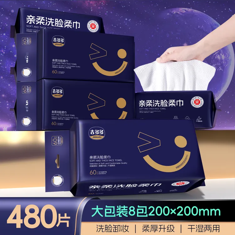 吉多多洗脸柔巾柔厚洗脸巾便携柔软卸妆加厚家用洗脸巾大包抽拉式