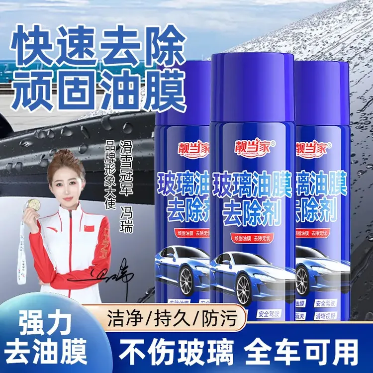 汽车前挡玻璃油膜去除剂车窗强力去油去污油膜清洗剂车居两用H1