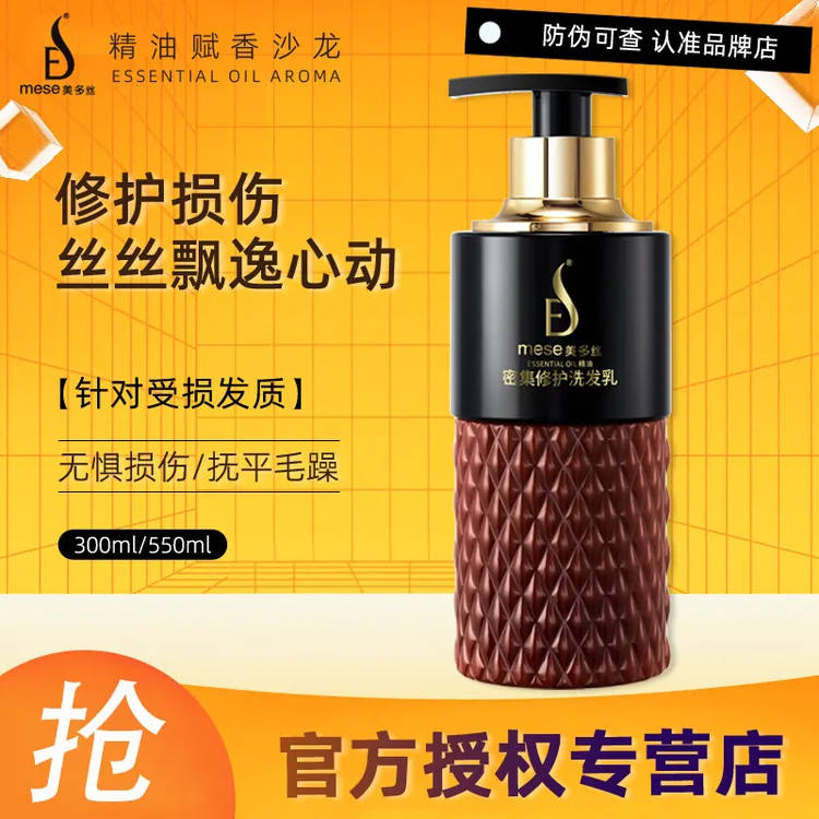 美多丝洗发水护发素套装香味天竺葵精油修护头皮国货柔顺改善毛躁