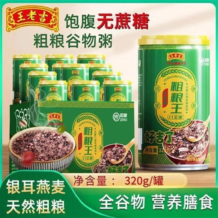 新货王老吉无蔗糖添加粗粮银耳燕麦八宝粥320g*6罐营养速食粥早餐