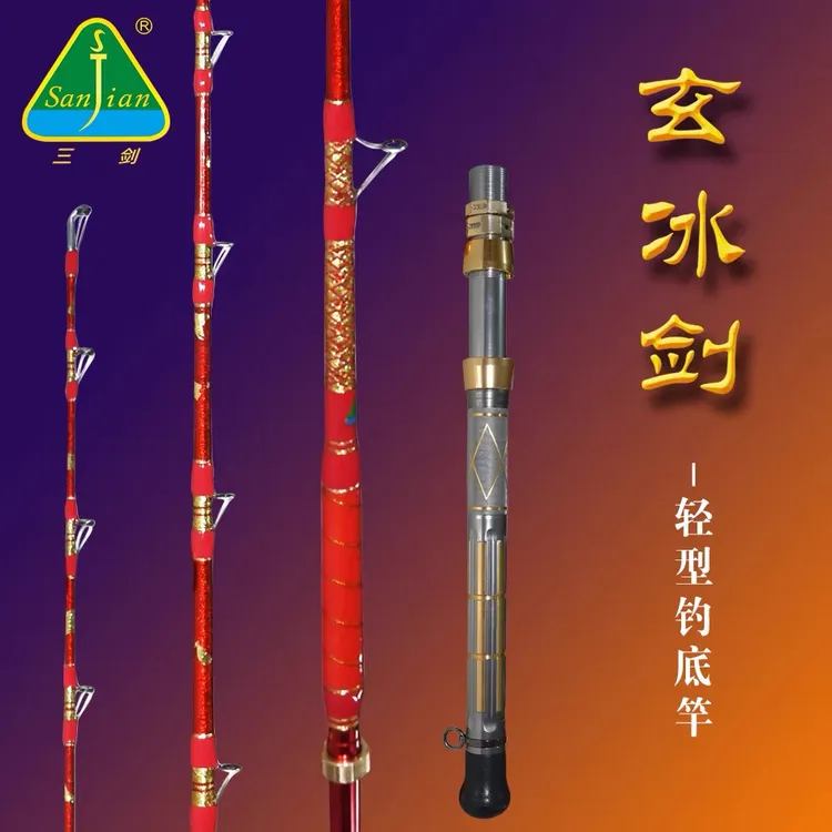 三剑渔具玄冰剑轻型钓底竿富士导环实心竿一节半短金属手柄大师