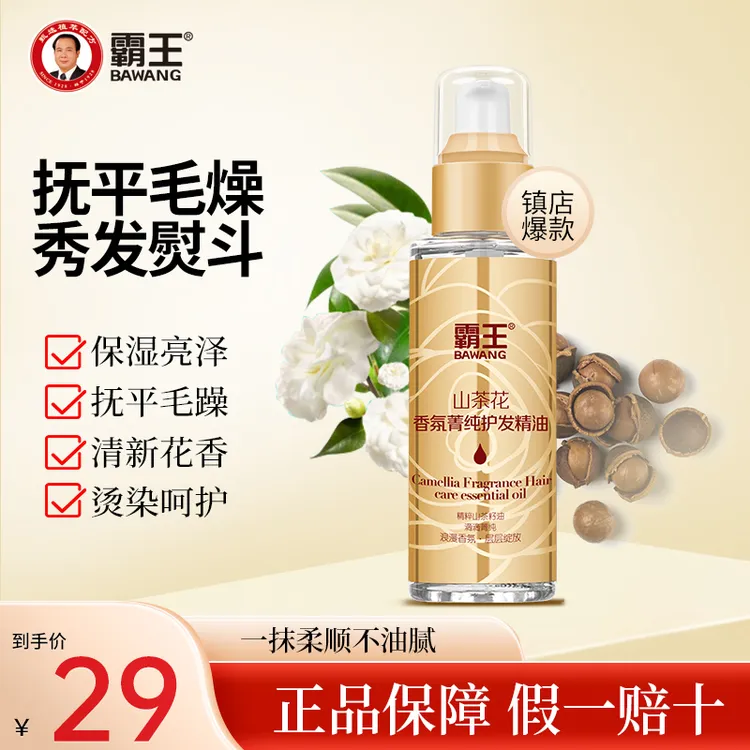 霸王免洗头发护理护发精油精华乳顺发精华一抹顺滑毛燥留香持久