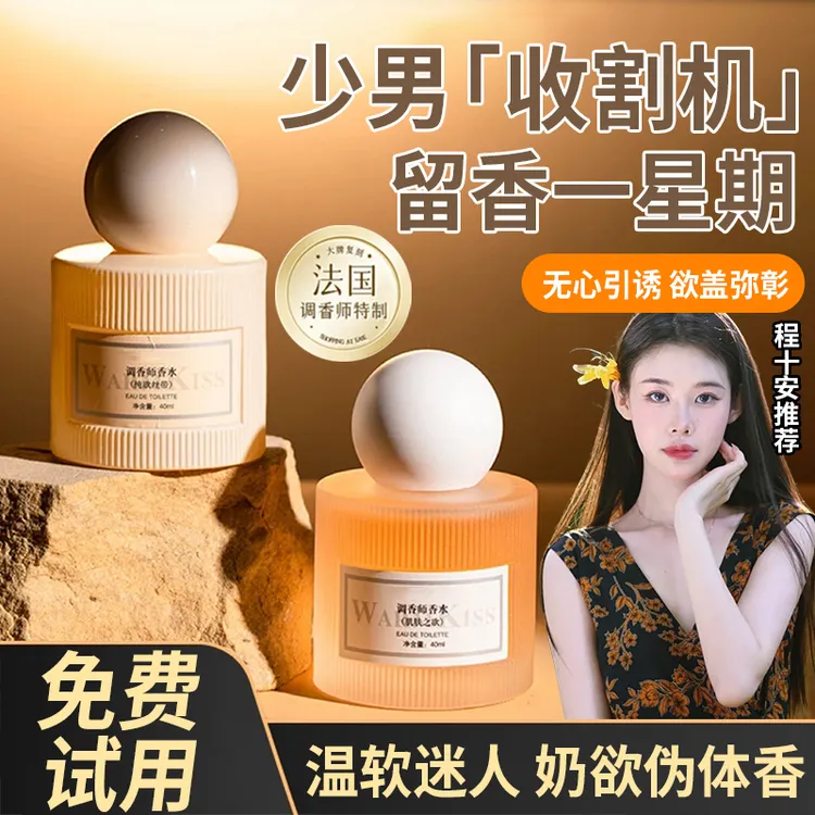 【程十安推荐】肌肤之欲香水持久留香自然清新小纵高级女士淡香氛