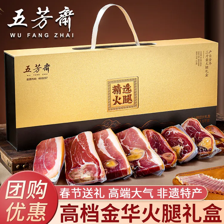 五芳斋高端金华火腿过年礼盒老字号年货礼盒春节特产走亲戚送人礼