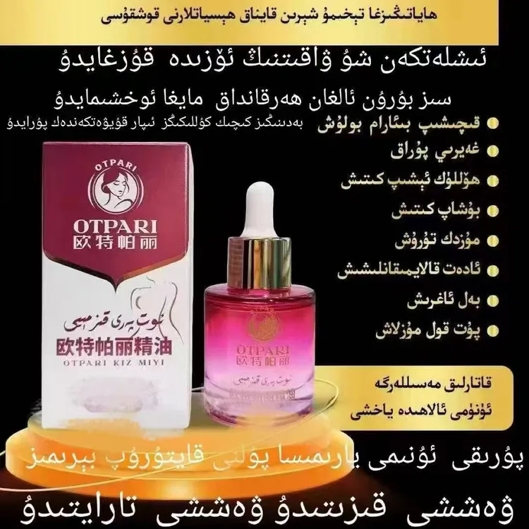 otpari试用装3mlئوت پەرى 秘密基地精油（包装诉开无法退换)试用装