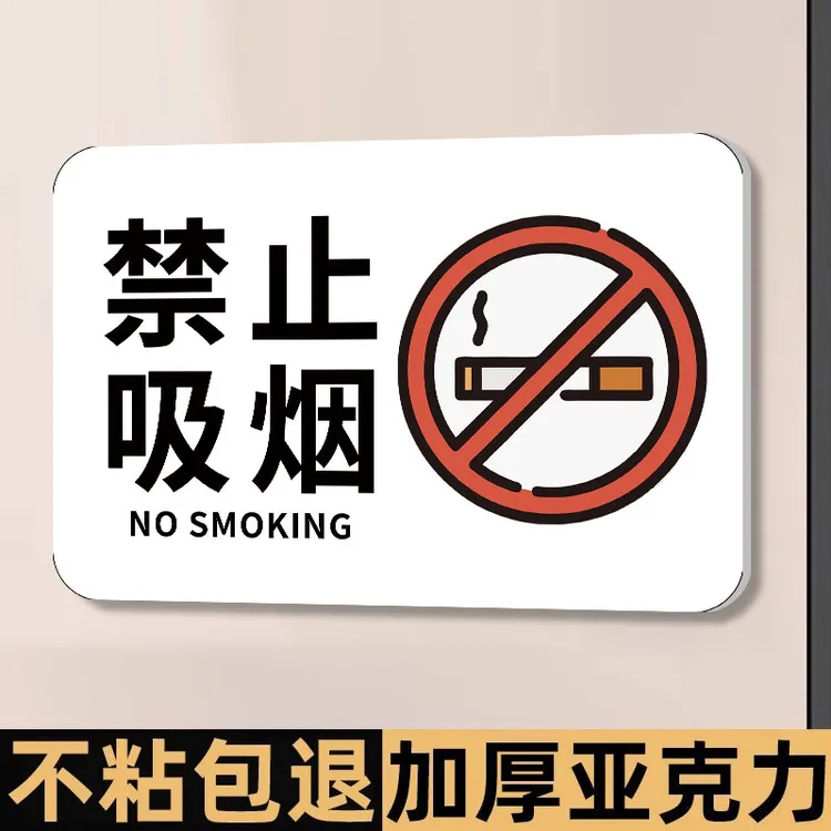 禁止吸烟提示牌请勿吸烟墙贴公共场所幼儿园办公室吸烟请移步室外