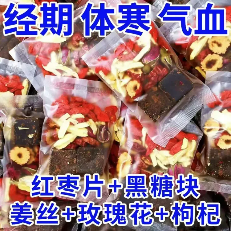 【活动中】女生生理期红糖姜枣茶桂圆枸杞黑糖姜枣茶姨妈玫瑰组合茶