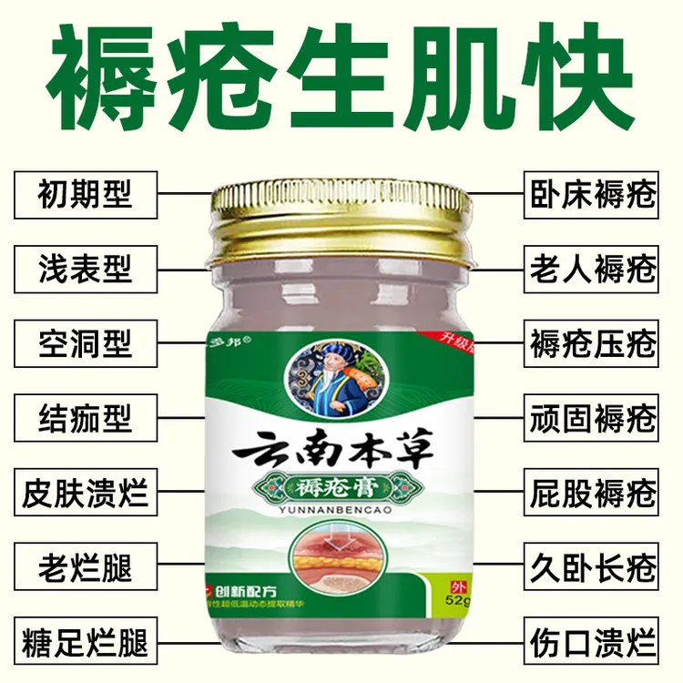 褥疮膏特效进口去腐拔毒压疮膏伤口愈合糖尿足老人臀部重度老烂腿