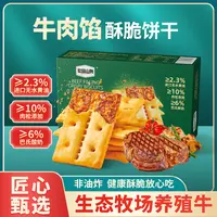 悠品山姆牛肉馅肉松酥脆饼干网红解馋休闲小零食上班充饥追剧必备