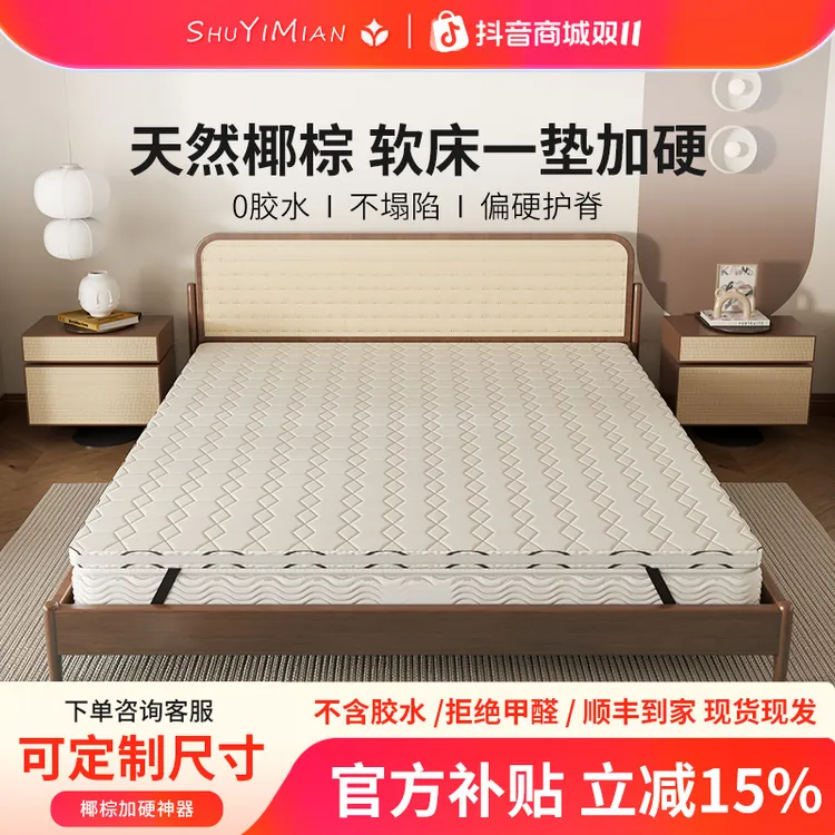 【加硬神器】床垫太软席梦思棕垫加硬垫天然椰棕垫子不塌环保护脊椎