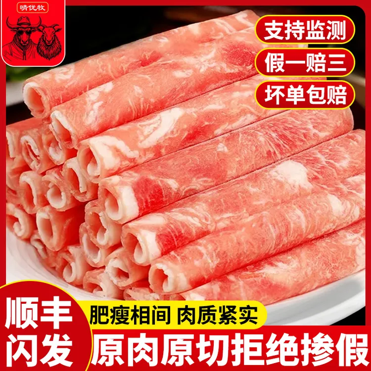 【晴优牧】原切内蒙羔羊肉卷清真火锅烧烤食材肥牛卷