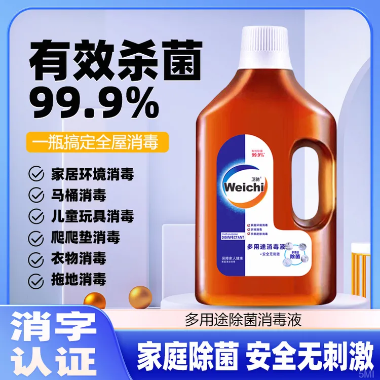 衣物洗衣消毒液室内卫生间家具儿童宠物消毒液衣物内裤除菌液