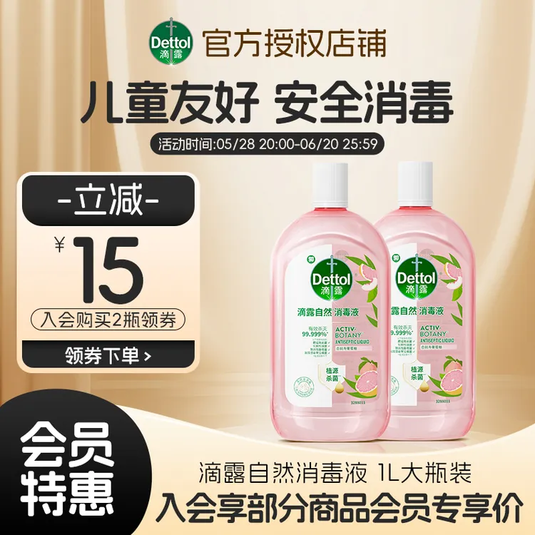 Dettol/滴露自然消毒液1L香氛衣物杀菌去味洗衣植源温和消毒水