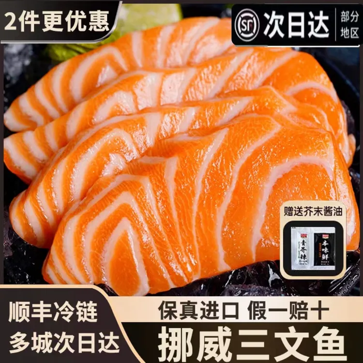 进口挪威三文鱼中段新鲜鱼腩生鱼片刺身冰鲜海鲜即食现切拼盘辅食