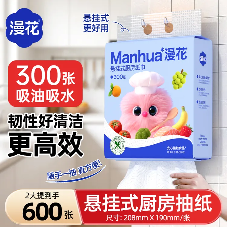 漫花悬挂式厨房纸巾吸油吸水300张/包双层可接触食物厨房懒人纸巾