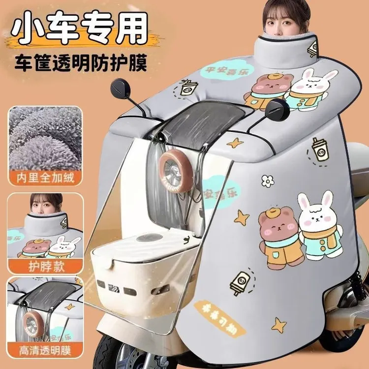 【小车专用】电动车挡风被冬季小电瓶车加绒加大小电动防水保暖